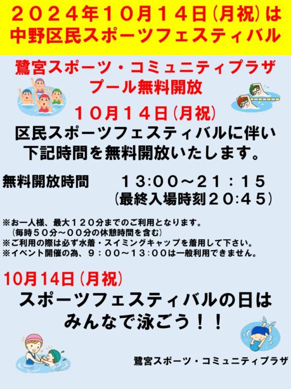 スポフェス　無料開放　2024.10.14のサムネイル