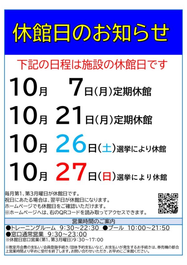 2024年度月休館日のサムネイル