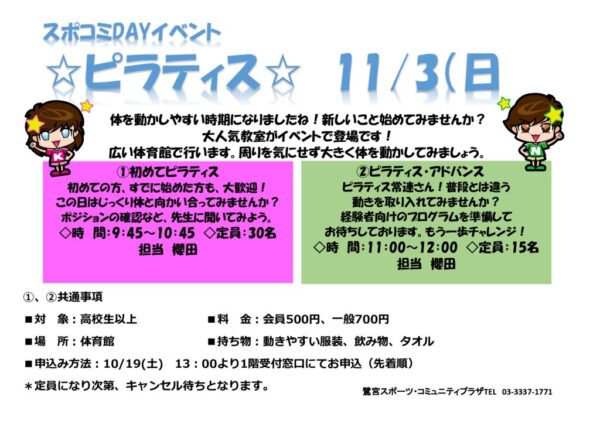 2024.11.3ピラティスイベント POPのサムネイル