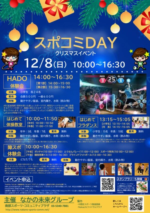 241208　スポコミDAY（案）のサムネイル