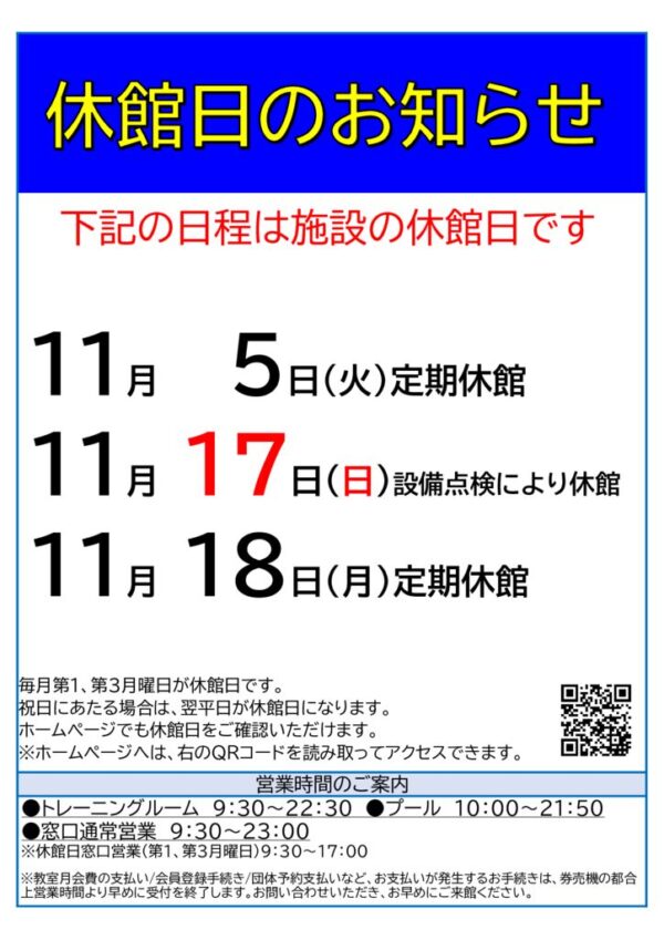 2024年度月休館日のサムネイル