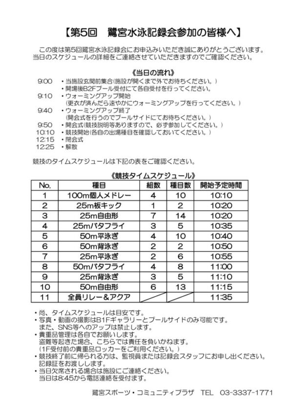 水泳記録会タイムスケジュールのサムネイル