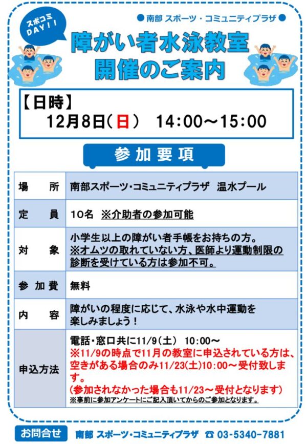 障がい者水泳教室　12月版のサムネイル