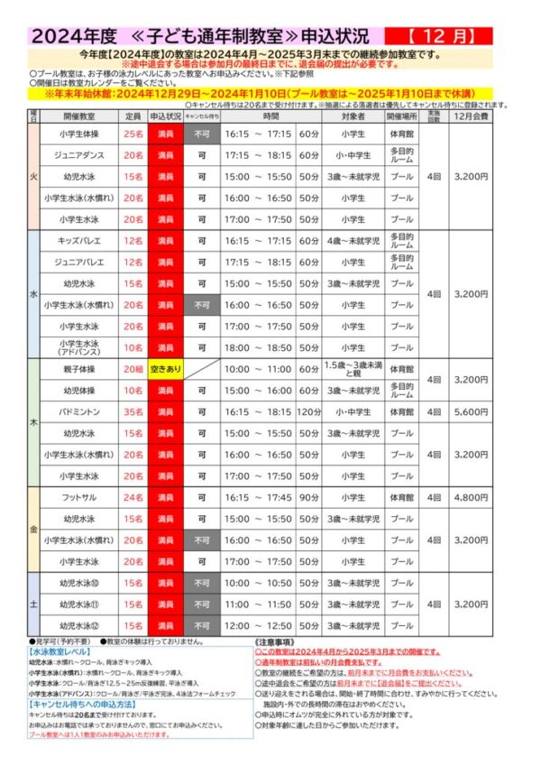 2024.12　子ども(新)のサムネイル