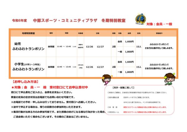 【中部 教室チラシ2024年】241201冬短期速成_01のサムネイル