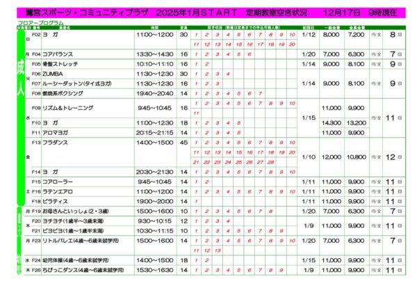 12.16更新2024年度3期 (空き状況)のサムネイル