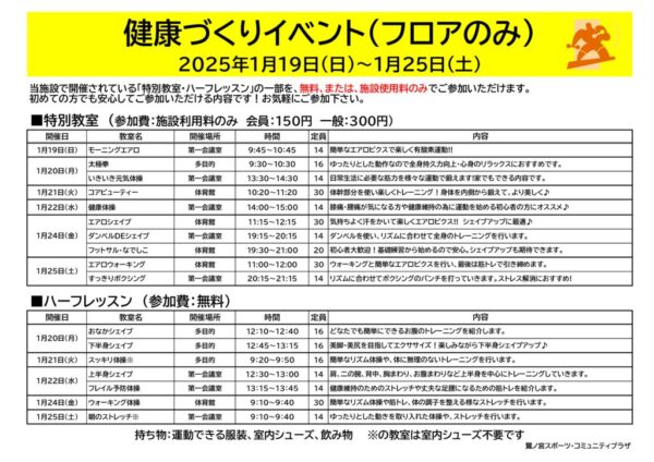 チラシ2024年度健康づくり週間のサムネイル