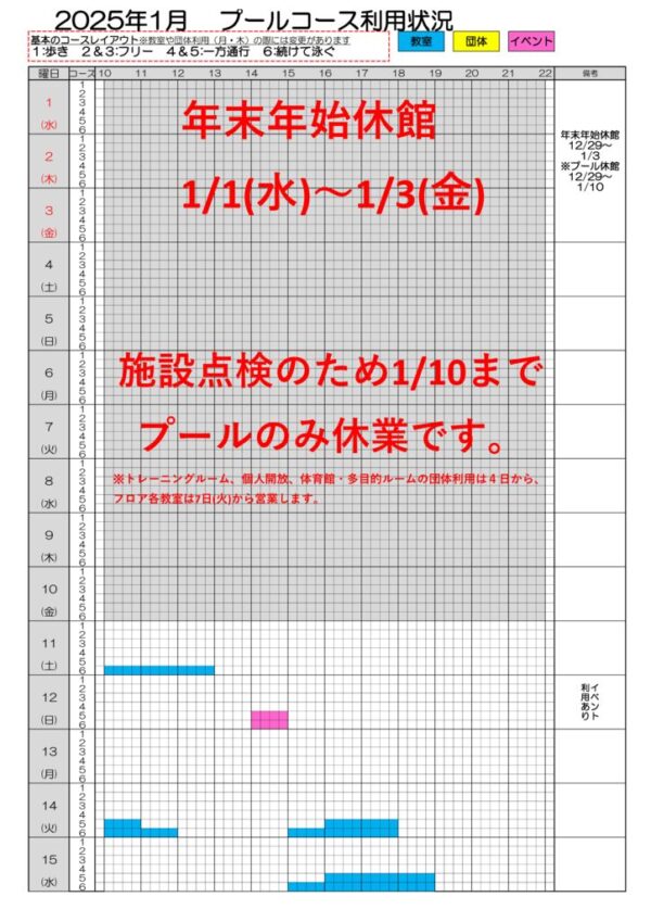 2024年度プールコース使用状況 １月のサムネイル