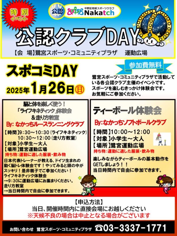 1.26公認クラブＤＡＹのサムネイル