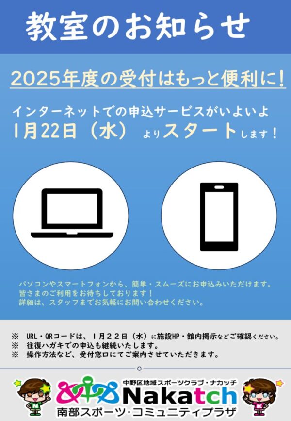 250115　WEB　お知らせPOPのサムネイル