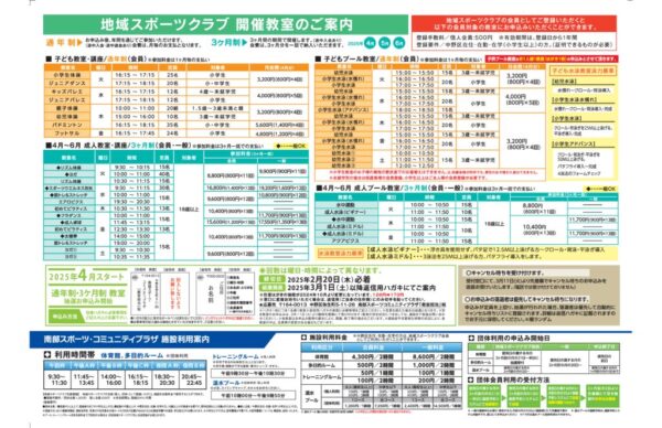 教室申し込みチラシのサムネイル