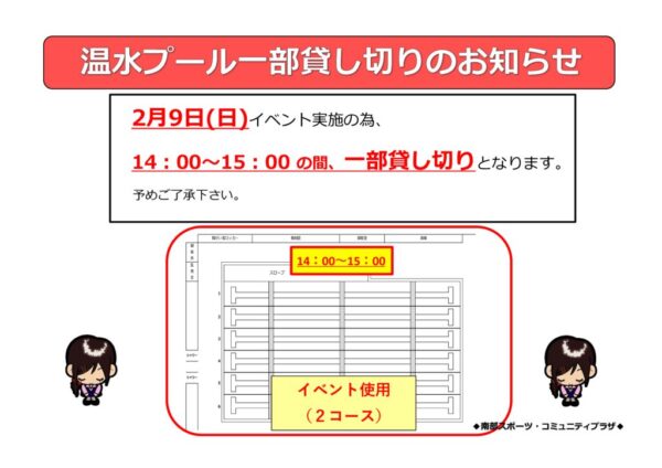 障害者水泳プール貸し切りPOP 2月のサムネイル