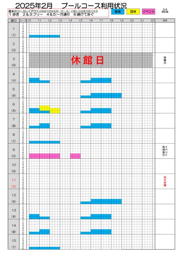 2024年度プールコース使用状況　再改定版のサムネイル