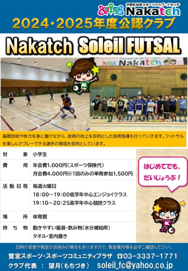 Soleil FUTSALのサムネイル