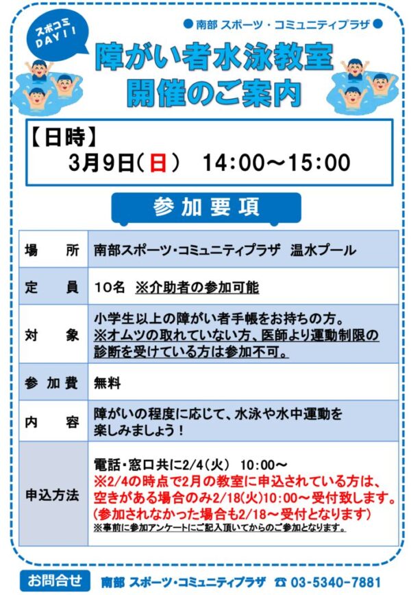 障がい者水泳教室　3月版のサムネイル