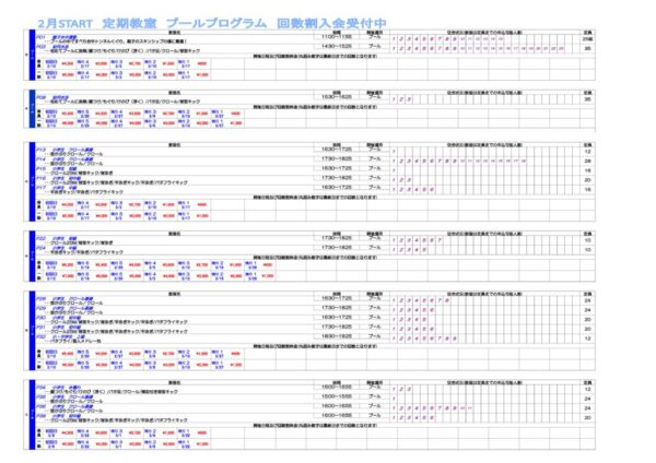 2.7プールのみ　2024年度3期　定期教室　(回数割)のサムネイル