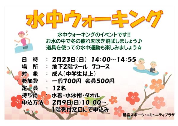 2025.2.23　ウォーキングイベント (1)のサムネイル