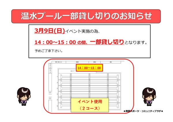 障害者水泳プール貸し切りPOP　３月のサムネイル