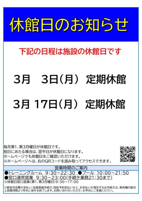 2024年度月休館日のサムネイル