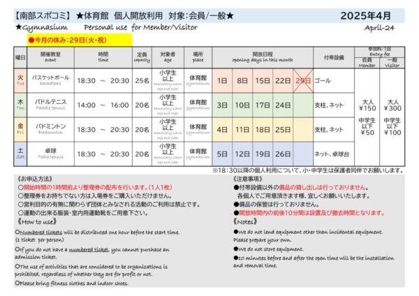 2025.4　個人開放のサムネイル